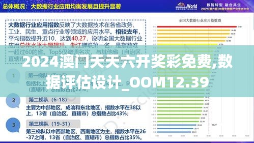 新澳门2024免费资料查询,全面数据应用分析_9DM81.883