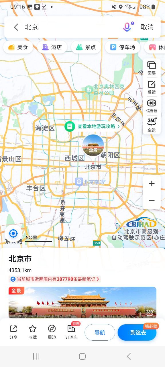 下载最新版百度地图导航，开启智能导航探索之旅