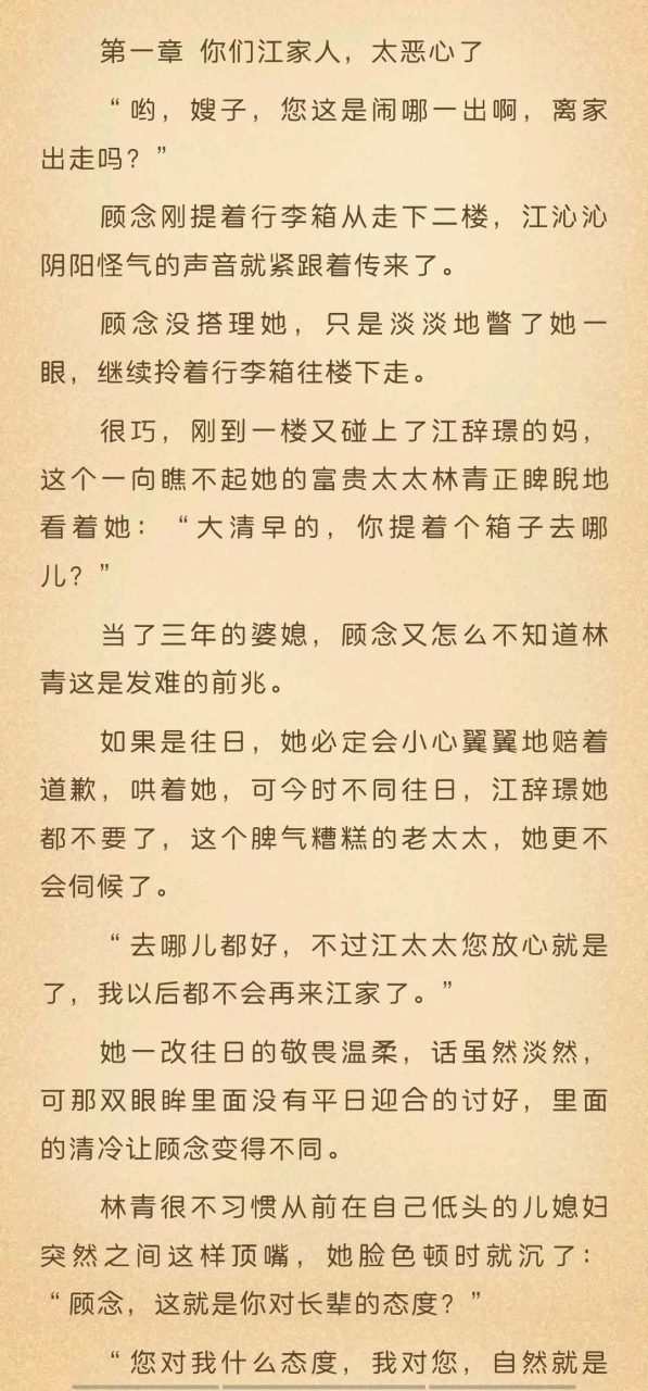 江毓仁与顾晓楠，命运交织的旋律最新章节