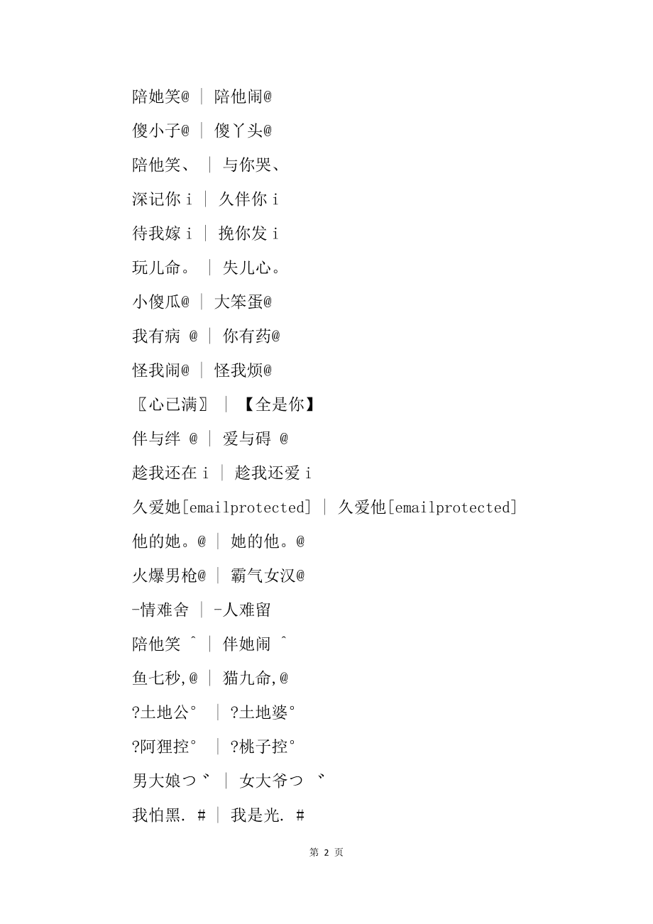 情侣名字三字最新版，时尚与情感的完美交融